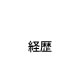About Sachiko Chino